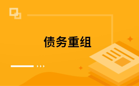 肥东如何把网贷换成银行贷款（个人负债整合） 